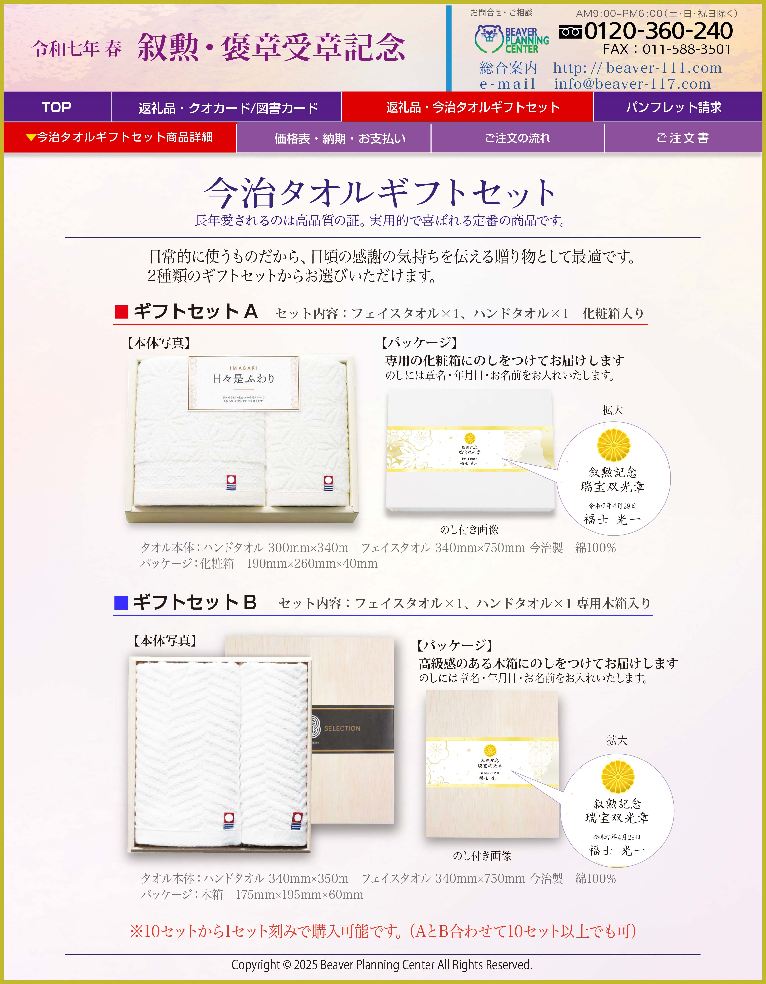 今治タオルTOP